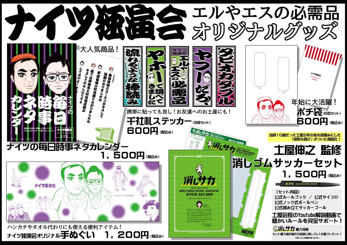 ナイツ独演会 すみません お待たせ致しました 今回のグッズのビジュアルを解禁致します T Co N5hjs9g4nf Twitter