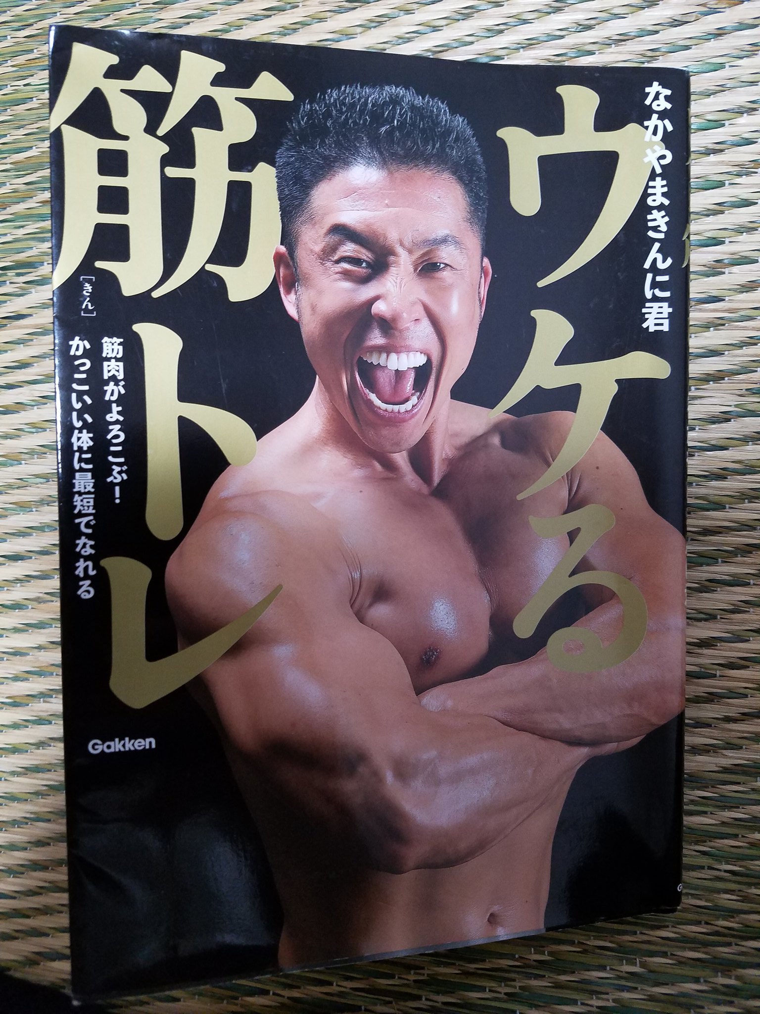 Vivaspecial Eq ウケる筋トレ 漢字一字で 基 この本を読むまで 食事についてどうやったら続けられるか解らなかった 目的 筋トレの土台の食事内容や自重トレーニングを知る 気づき 体に良い食事は案外安上がり 主に煮込める物が多い 焦げる恐れが然