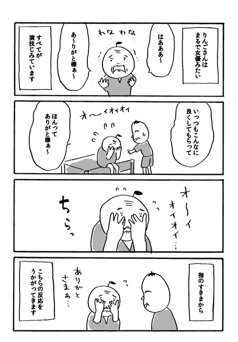 りんごさんは、まるで女優みたい
すべてが演技じみています

老人介護漫画『ふる〜つの森学園』第14話より 