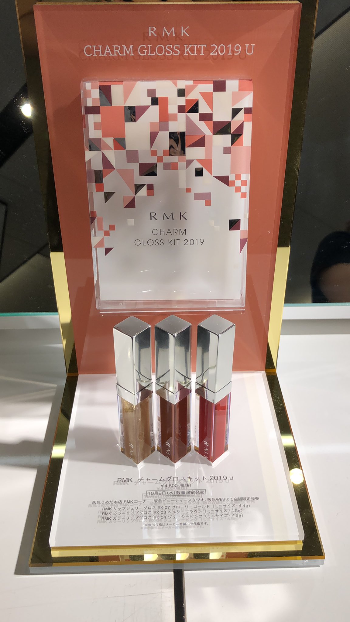 Dj みぃ 坂口みぃ太郎 Twitterissa 今日と明日は阪急梅田駅ビッグマン前広場でrmkさんのメイクアップショーmcです 限定リップ可愛い