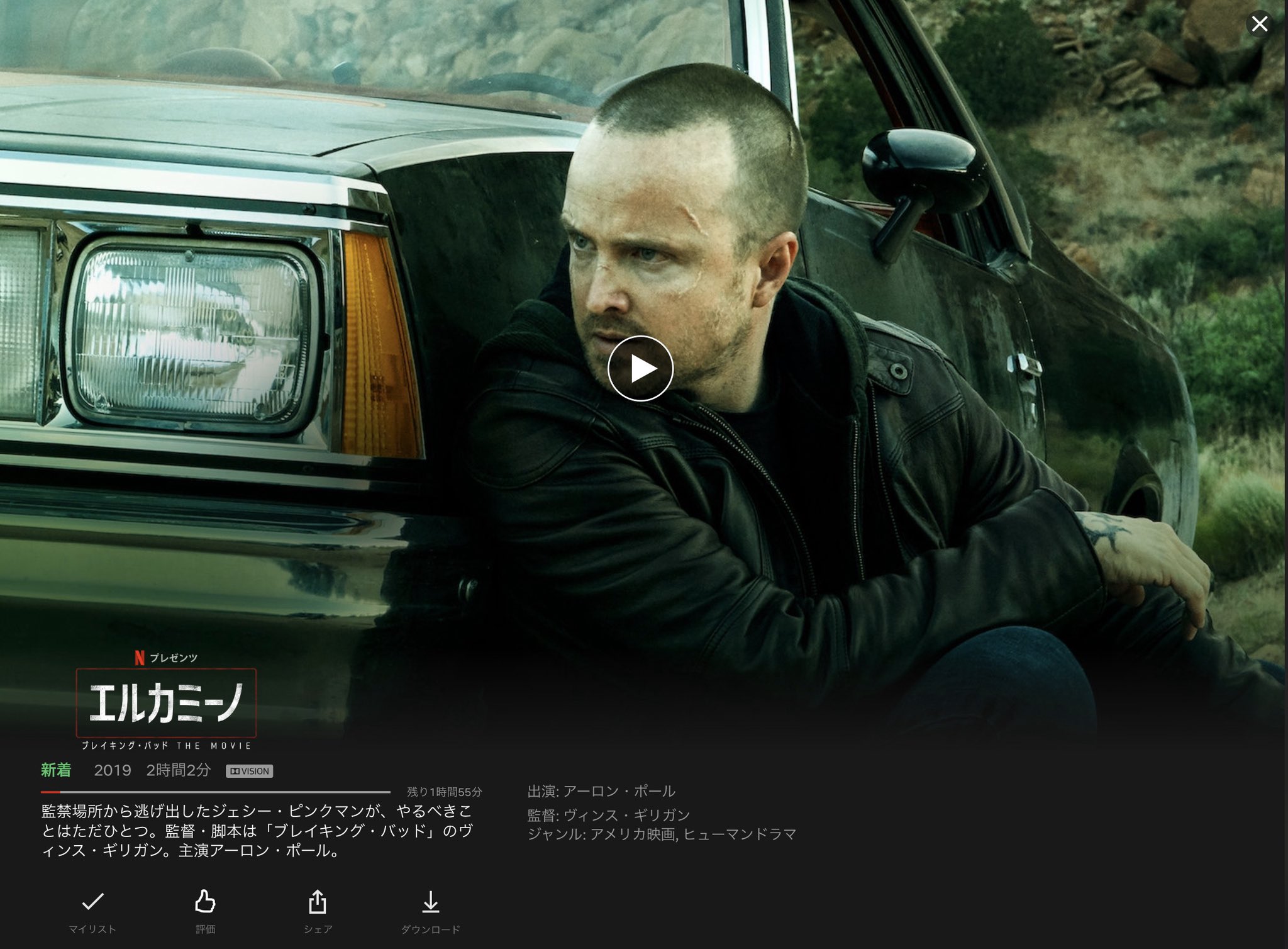 映画 エルカミーノ