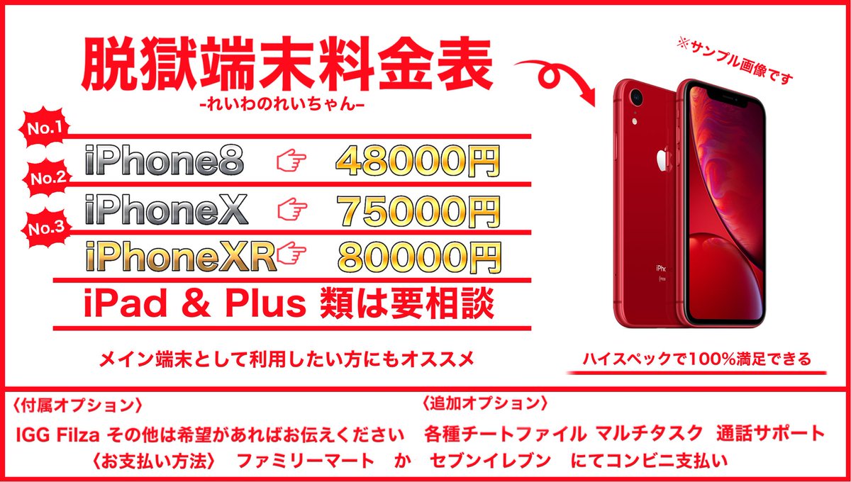 自称大手 れいちゃん 人生楽しんだもん勝ち 脱獄端末販売 1 実績00 在庫即日発送 安全なサポート 脱獄端末 モンストチート ツムツムチート パズドラチート にゃんこ大戦争チート 荒野行動チート 脱獄iphone 相互フォロー 相互垢