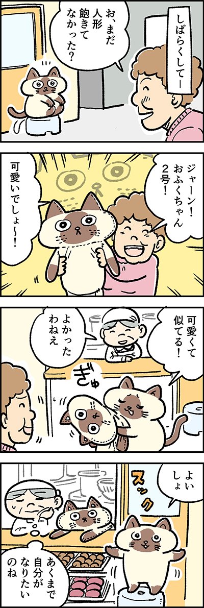 似てる!?

第32話「おふくちゃん2号」

『猫のおふくちゃん』の最新話は毎週金曜日に連載中♪
⇒(

#猫のおふくちゃん 