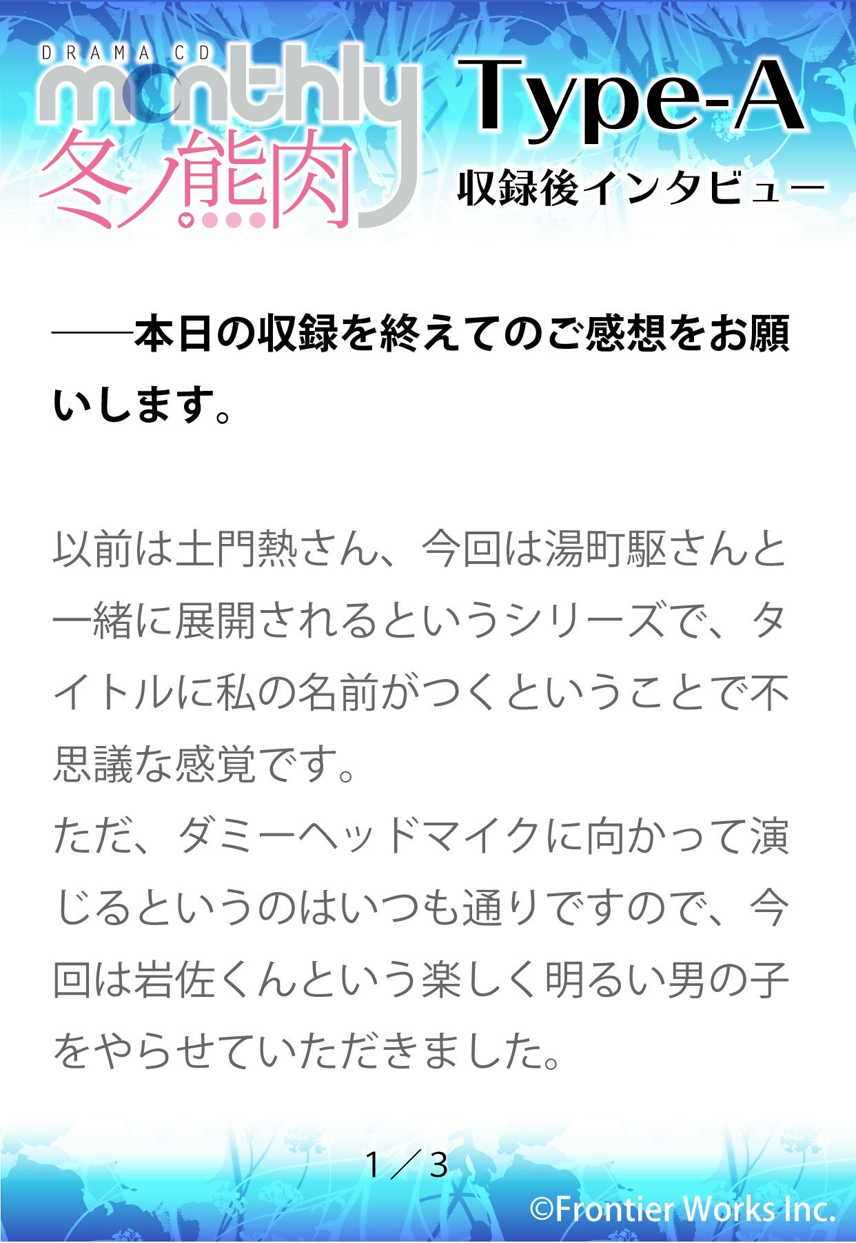 Uzivatel シチュエーションcd Monthlyシリーズ Na Twitteru キャストインタビュー公開 Monthly冬ノ熊肉 Type Aのキャストインタビューを公開 こちらは サイトにも掲載しております 冬ノ熊肉 T Co 7x0e1qmevz T Co Jiod6kpmz2 Twitter