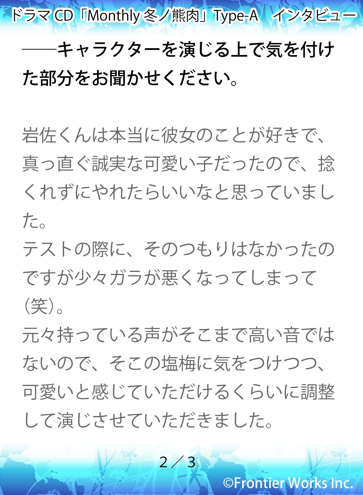 シチュエーションcd Monthlyシリーズ キャストインタビュー公開 Monthly冬ノ熊肉 Type Aのキャストインタビューを公開 こちらは サイトにも掲載しております 冬ノ熊肉 T Co 7x0e1qmevz T Co Jiod6kpmz2 Twitter