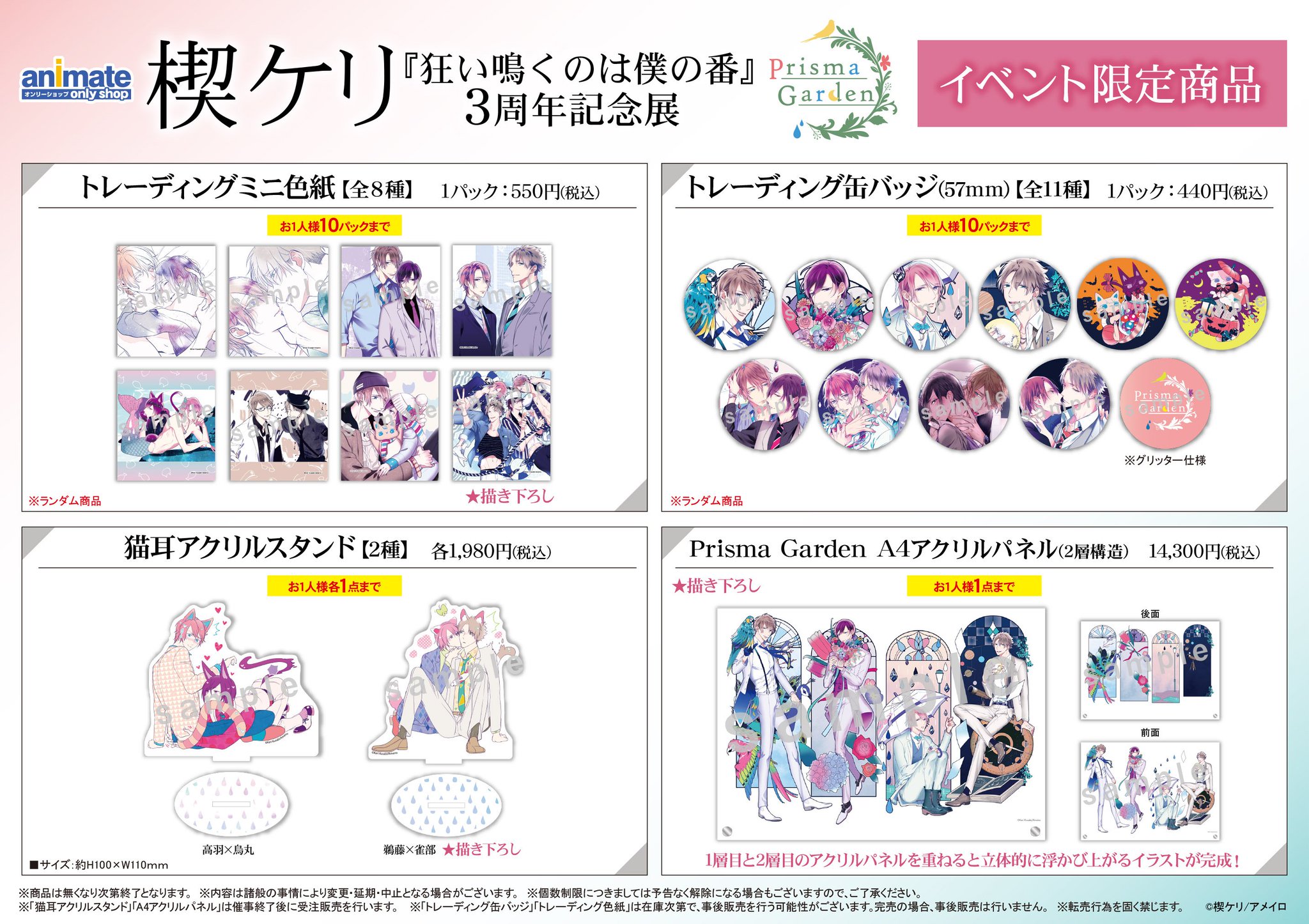 株式会社アニメイト on X: 