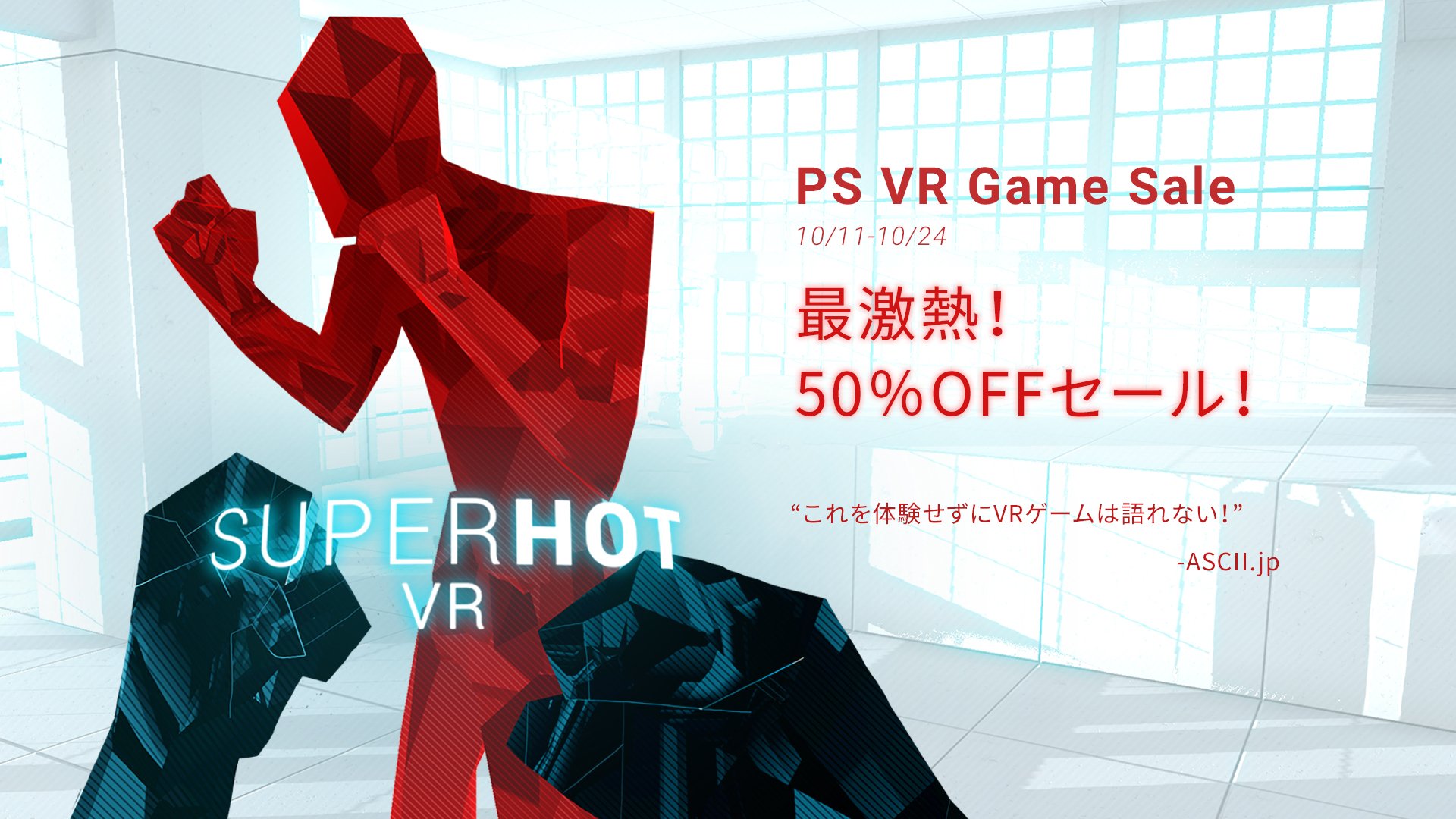 henvise Lao schweizisk GameTomo JP в Twitter: „PS Storeにて「SUPERHOT VR」の史上最大セール！50%OFF！自分が動くときだけ、時間が進む！  SUPERHOTシリーズサイト https://t.co/SZqXydK5vs #SUPERHOT_VR #PSVR  https://t.co/SZJZSQ3l65“ / Twitter