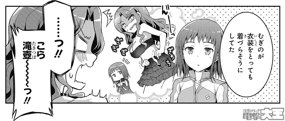 月刊コミック電撃大王 公式 Twitterren とある偶像の一方通行さま 第17話が本日公開 麦野の様子がおかしい そんな折に新衣装の話が持ち上がり Na T Co V9qbryvgus アクセラレータ