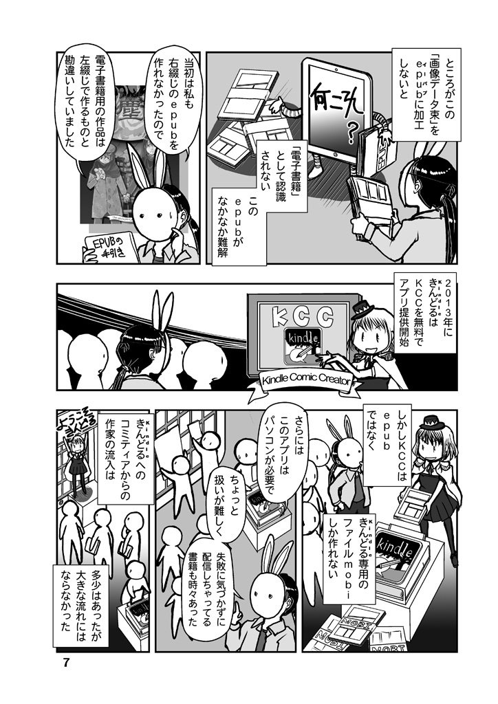 電子書籍ストアを擬人化した解説漫画 「個人作家による電子書籍配信を阻む『壁』について」

この前後を含んだお話が電子書籍で読めます。本日よりFANZA&メロンブックスからも配信開始
https://t.co/dij55pNIrW 