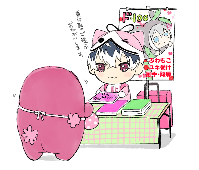 ぬいの即売会 