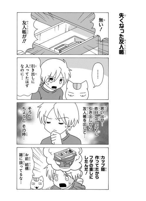 ニャンコ先生が行く を含むマンガ一覧 ツイコミ 仮