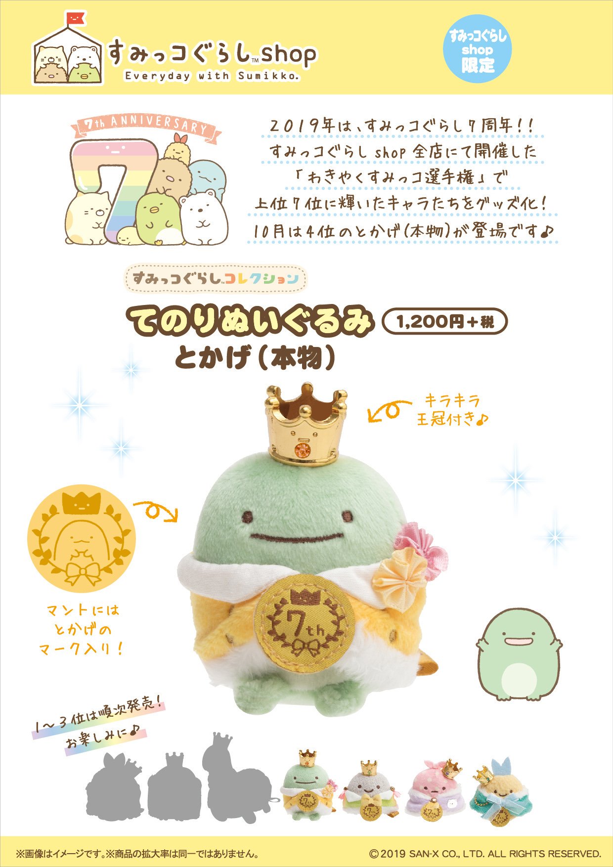すみっコぐらし 公式 大切なお知らせ すみっコぐらしshop全店 10 12発売予定のてのりぬいぐるみ とかげ 本物 について 台風の接近に伴い一部店舗で発売日を変更します ノベルティ まめ本 の配布日も変更となります 状況により15日以降に すみっコぐらし 公式 大切なお知らせ すみっコぐらしshop全店 10 12発売予定のてのりぬいぐるみ とかげ 本物 について 台風の接近に伴い一部店舗で発売日を変更します ノベルティ まめ本 の配布日も変更となります 状況により15日以降に