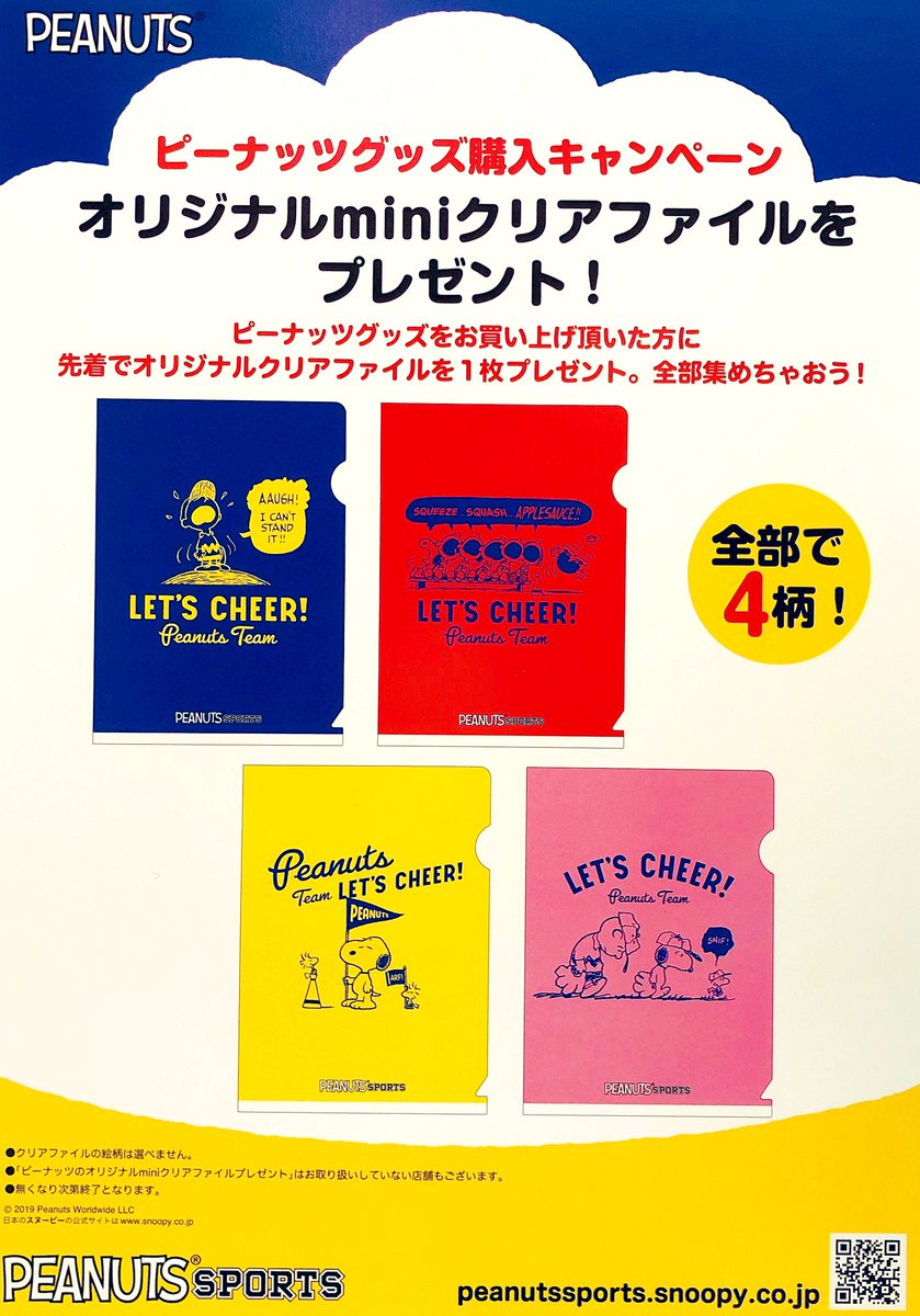 kiitos_selva's tweet photo. 🌟本日よりスタートしました🌟

10月11日(金)より
スヌーピー商品を1点でも
お買い上げのお客様に
オリジナルminiクリアファイル
🎁プレゼント🎁
※先着でのプレゼントとなりますので無くなり次第終了となります！お早めに！
※柄は選べませんのでご了承ください！
※商品は一例です
#SNOOPY #PEANUTS https://t.co/qVfb0IM22C