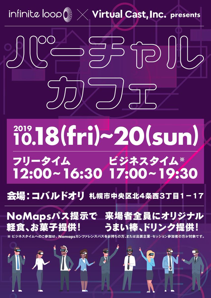 株式会社インフィニットループ Auf Twitter バーチャルカフェ Info ツクモ札幌駅前店様 Tsukumo Sapporo にバーチャルカフェのチラシを置いていただけることになりました 店舗で見かけた際はぜひお手にとってご覧ください ツクモ ツクモ札幌駅前店