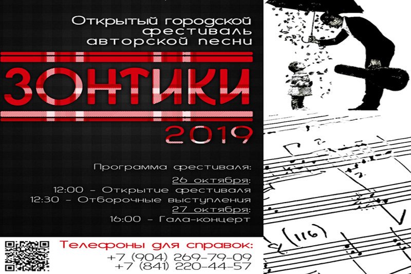 Продолжается прием заявок!🤩🤩🤩
26, 27 октября 2019 года в Малом зале пензенского Центра культуры и досуга состоится открытый городской фестиваль авторской песни «Зонтики» 
vk.com/bardclubpenza 
Положение на официальном сайте Центра культуры и досуга цкид-пенза.рф