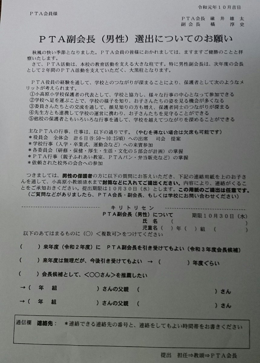 塩鮭 No Twitter いじめ 教師の生徒いじめ 仲間いじめも問題 今回 Ptaから配布されたpta副会長 選出のお願いは あまりにも今多い母子家庭に無神経なプリントになっている 母子家庭に配慮しようという社会の流れに完全に逆行したかたちだ もちろんうちは提出 しない