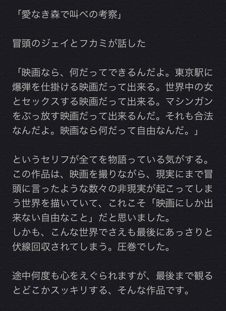 なき で 愛 叫べ 考察 森