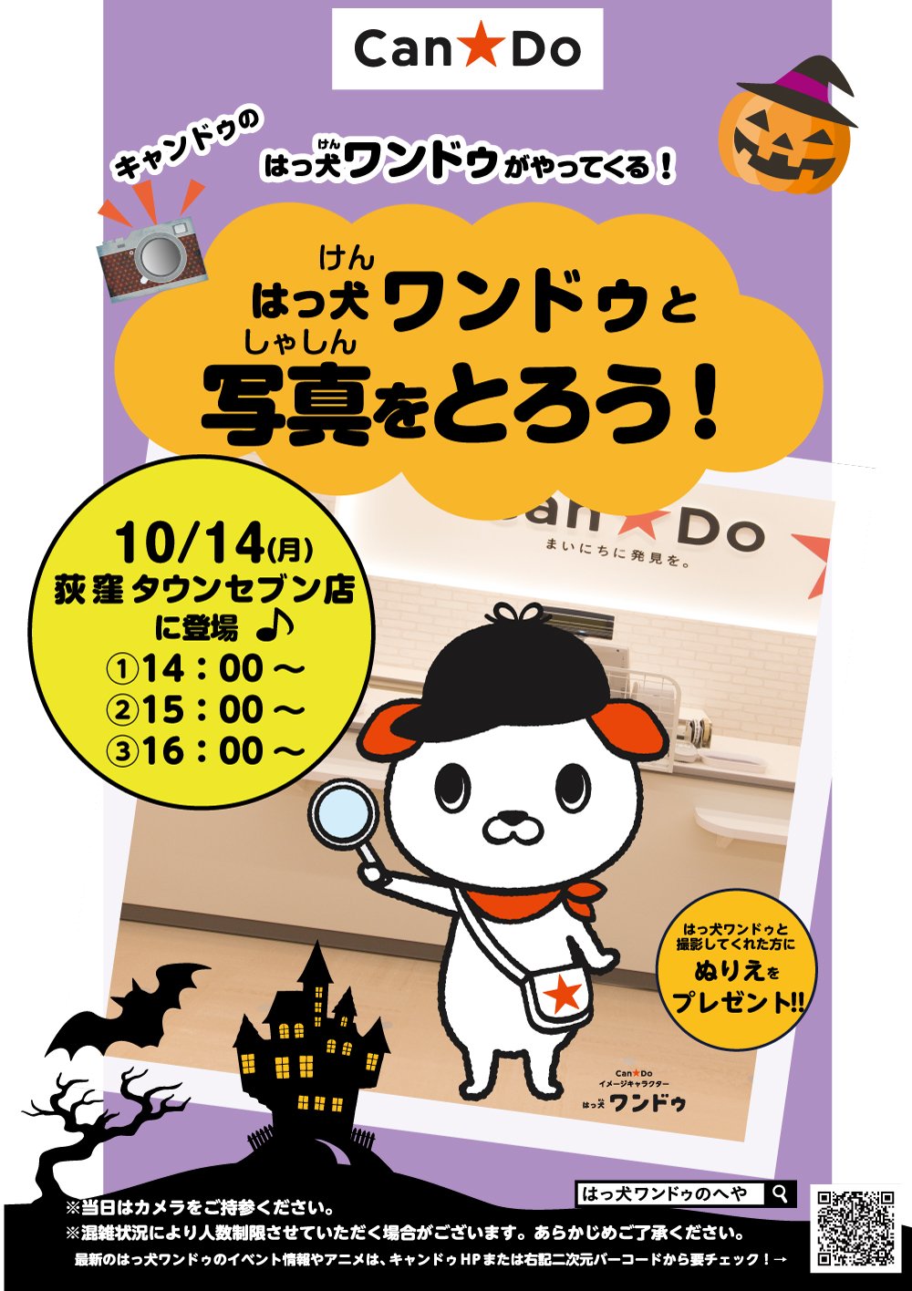 Can Do キャンドゥ イベント情報 10月14日 月 荻窪タウンセブン店に はっ犬ワンドゥ がやってくる たくさんの人にお会い出来るのを はっ犬ワンドゥも楽しみにしています 皆様のご来店を心よりお待ちしております 地図 T Co