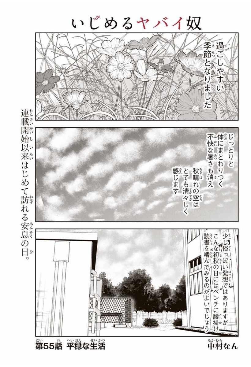 【最新話更新告知】
本日『いじめるヤバイ奴』マガポケにて更新されております!

初めてのいじめ休みを頂いた仲島だが…

というわけでよろしくお願いします!

https://t.co/lIgO4KEbmJ 