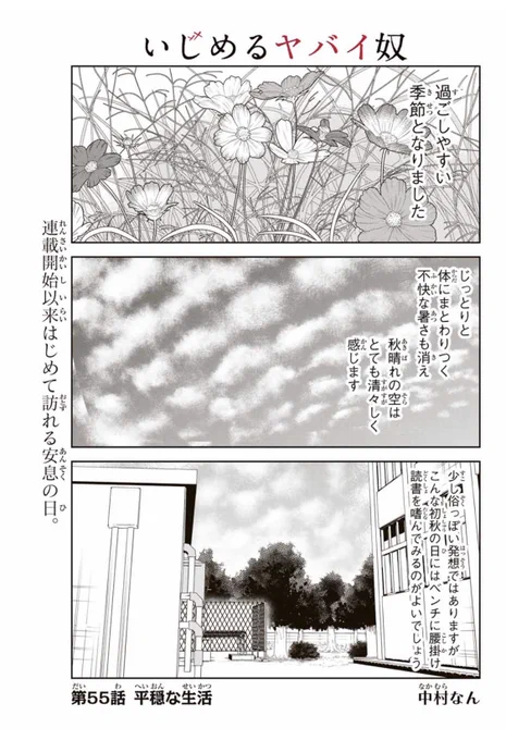 【最新話更新告知】
本日『いじめるヤバイ奴』マガポケにて更新されております!

初めてのいじめ休みを頂いた仲島だが…

というわけでよろしくお願いします!

https://t.co/lIgO4KEbmJ 