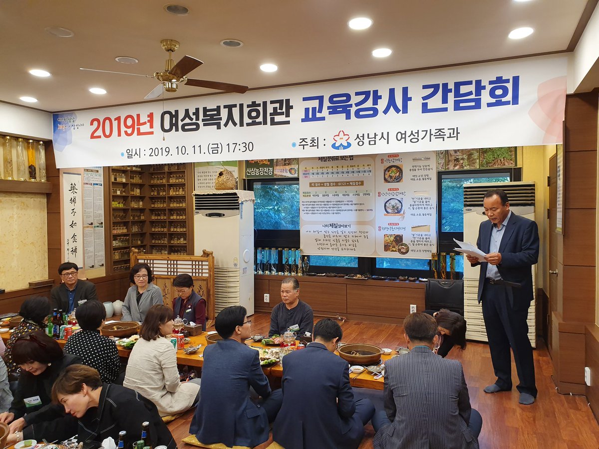 lemi2958's tweet image. 2019.10.11(금) 17:30부터 성남시 여성복지회관 교육강사 간담회가 진행되었습니다. 국장님과 과장님의 격려 말씀과 함께 강사님들과 의견을 나누고 서로 화합하는 즐거운 시간이었습니다. 여성복지회관을 위해 수고해 주시는 강사님들께 다시 한번 감사드립니다. #성남시 #여성가족과