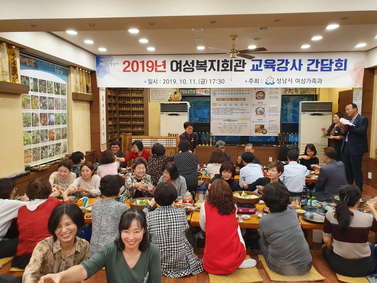 lemi2958's tweet image. 2019.10.11(금) 17:30부터 성남시 여성복지회관 교육강사 간담회가 진행되었습니다. 국장님과 과장님의 격려 말씀과 함께 강사님들과 의견을 나누고 서로 화합하는 즐거운 시간이었습니다. 여성복지회관을 위해 수고해 주시는 강사님들께 다시 한번 감사드립니다. #성남시 #여성가족과