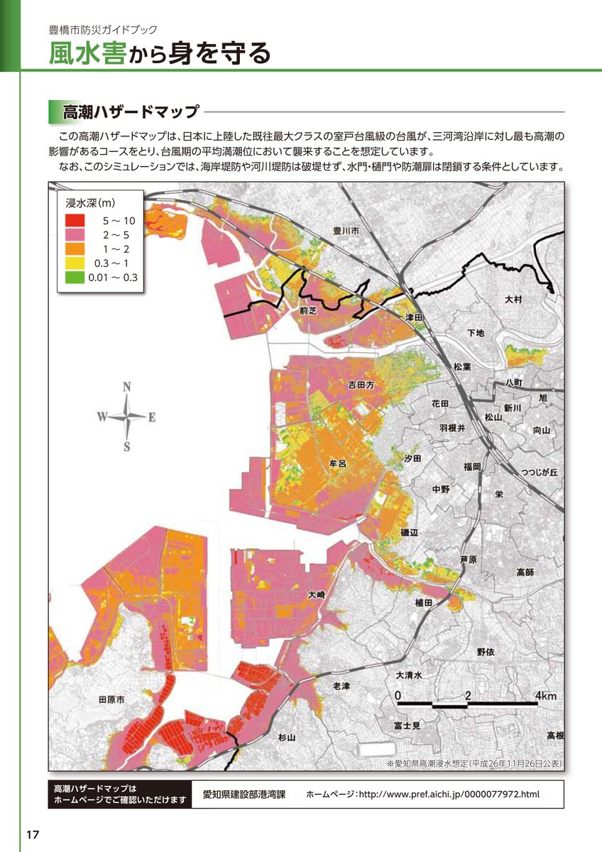 O Xrhsths 豊橋市長坂なおと 豊橋だいすき 市議 Sto Twitter 豊橋の高潮 洪水 土砂災害のハザードマップです 続 豊橋 台風 台風19号 避難所 ハザードマップ 高潮 出典 T Co Qrykrzxmk6 豊橋 防災ガイドブック