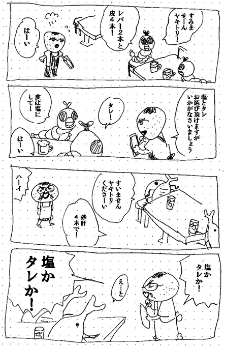 ふる〜つの森学園は、ツイッタに載せてないやつも、こっちに全部載せてます。読者さんでたまーーにいます。「意志強さんの漫画でふる〜つの森学園がいちばん好きです」っていう方。笑
(老人介護じゃなく、居酒屋が舞台のふる〜つの森学園もあります)
https://t.co/XIi4srDjQS 