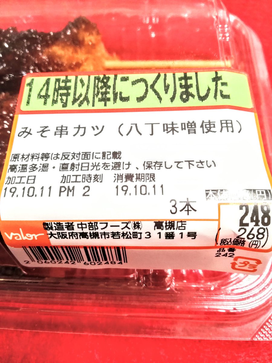 ぐるめ部長のほぼ高槻グルメガイド Ar Twitter 珍しく夫から電話 何かと思えば 台風来るから飲みに出るな で バローで家飲み用に 種子島ハイボール 製造 広島県三幸食品 と みそ串カツ を購入 串カツ １本食べてみたら甘くて美味しかった 高槻