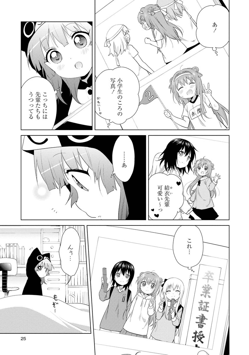 先輩の卒業と干物。なお話
#yuruyuri 1/3 