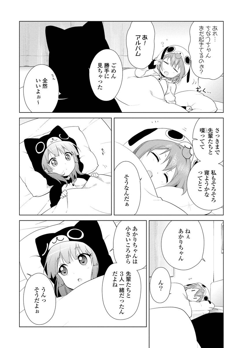 先輩の卒業と干物。なお話
#yuruyuri 1/3 