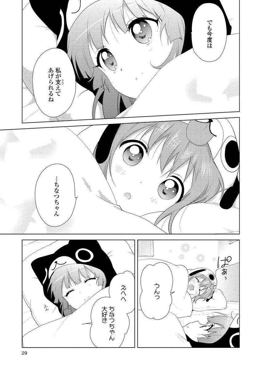 先輩の卒業と干物。なお話
#yuruyuri 2/3 