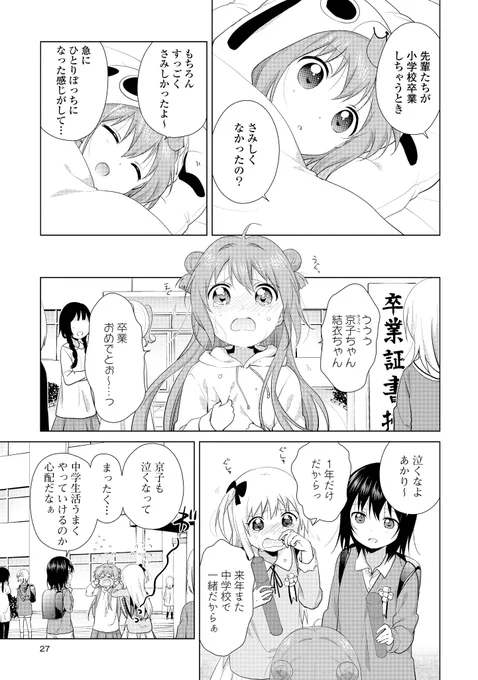 先輩の卒業と干物。なお話
#yuruyuri 2/3 