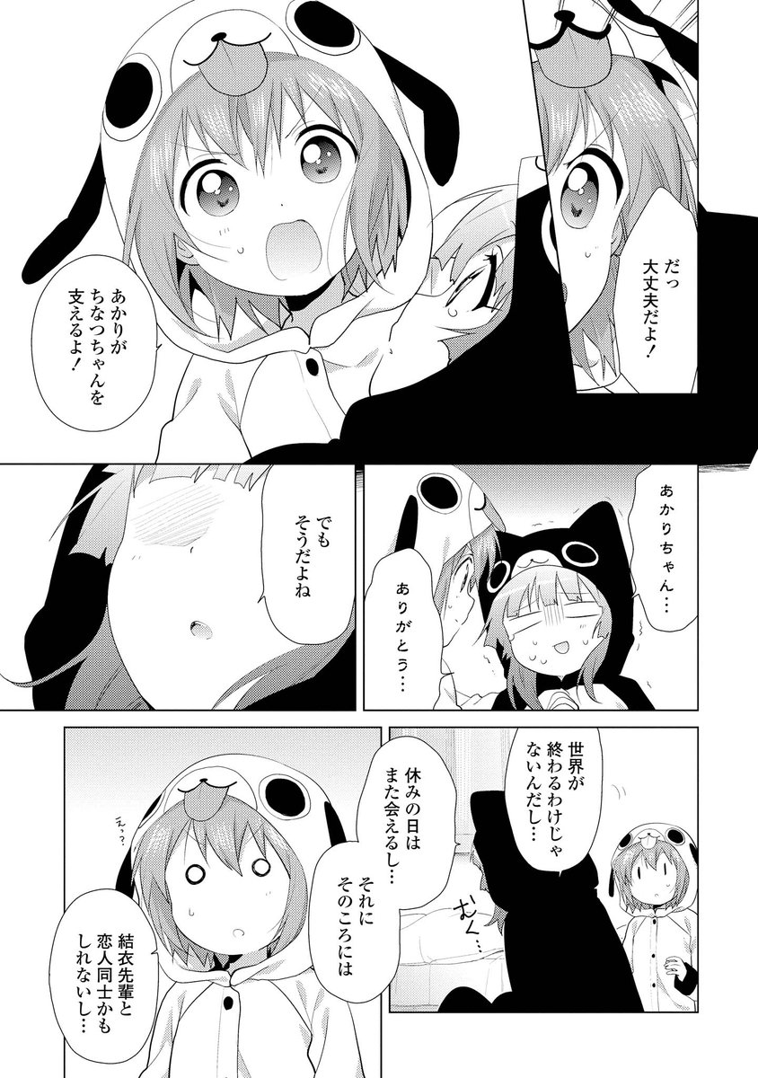 先輩の卒業と干物。なお話
#yuruyuri 3/3 