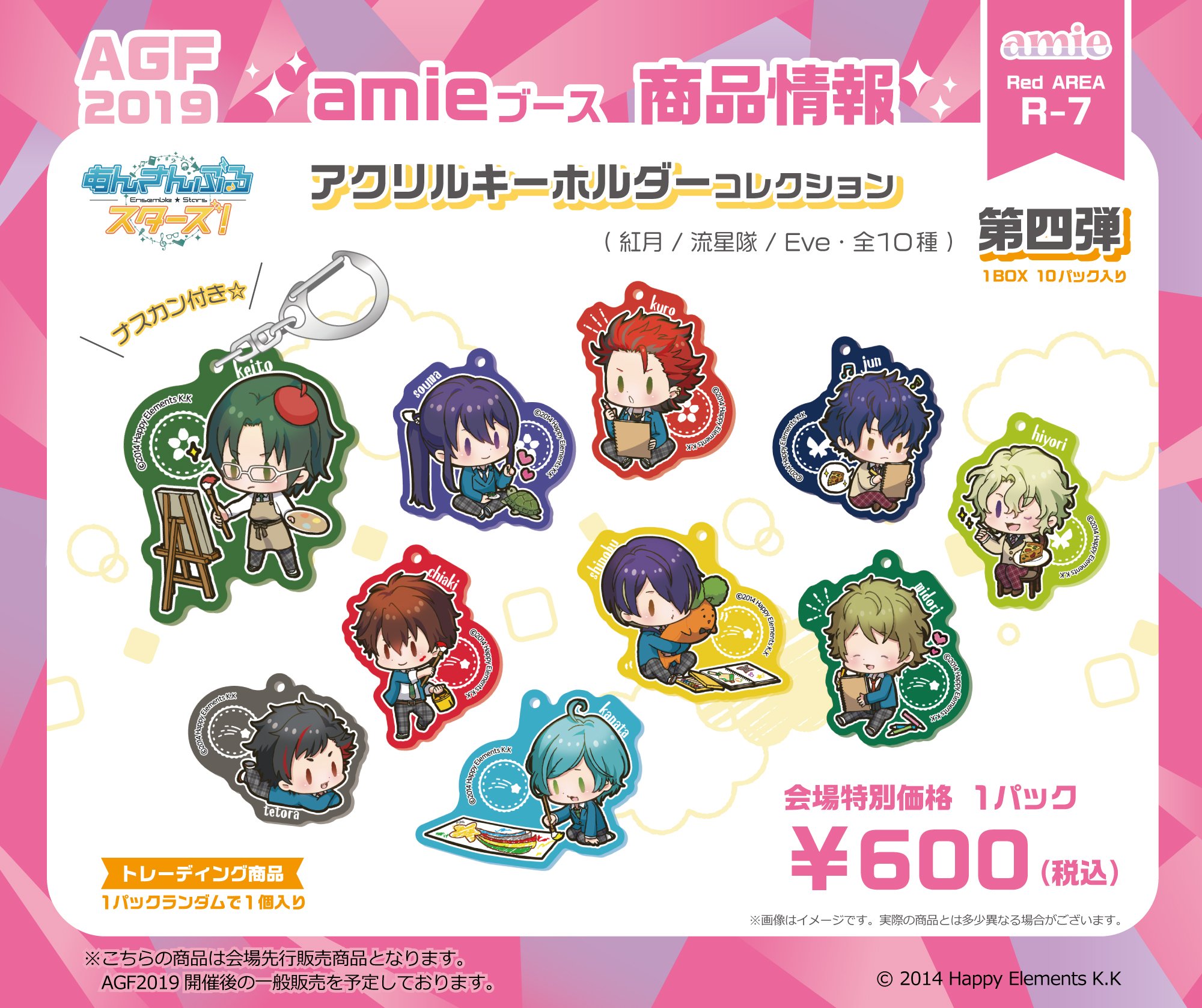 Amie アミィ Agf19商品情報 Amieブース R 7 ラインナップ公開 あんさんぶるスターズ アクリルキーホルダーコレクション Maruman Amieコラボスケッチブックの描き起こしイラストが 可愛いアクリルキーホルダーになりました こちらは