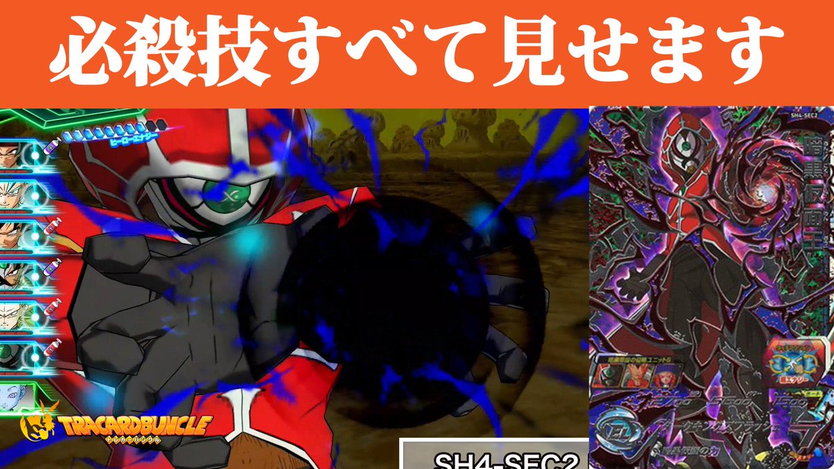 トレカーバンクル 秋葉原カードショップ Auf Twitter 必殺技まとめ 動画を公開しました Sdbh4弾 Sh4 の必殺技すべて見せます 是非ご視聴下さい T Co 6dpazwshb0 チャンネル登録もよろしくお願い致します トレカーバンクル ドラゴンボール トレカーバンクル 秋葉原カードショップ Auf Twitter 必殺技まとめ 動画を公開しました Sdbh4弾 Sh4 の必殺技すべて見せます 是非ご視聴下さい T Co 6dpazwshb0 チャンネル登録もよろしくお願い致します トレカーバンクル ドラゴンボール