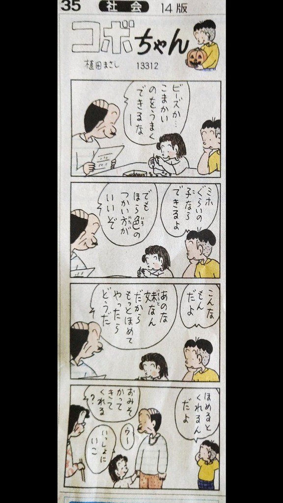 野球ファン速報 今日の コボちゃん のオチが意味不明なんだが T Co Me5g2uaprd