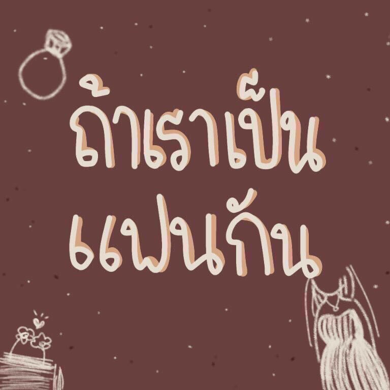 yjj.risa #แฝดชุนเชน | #ทรีทโชซอก tweet media