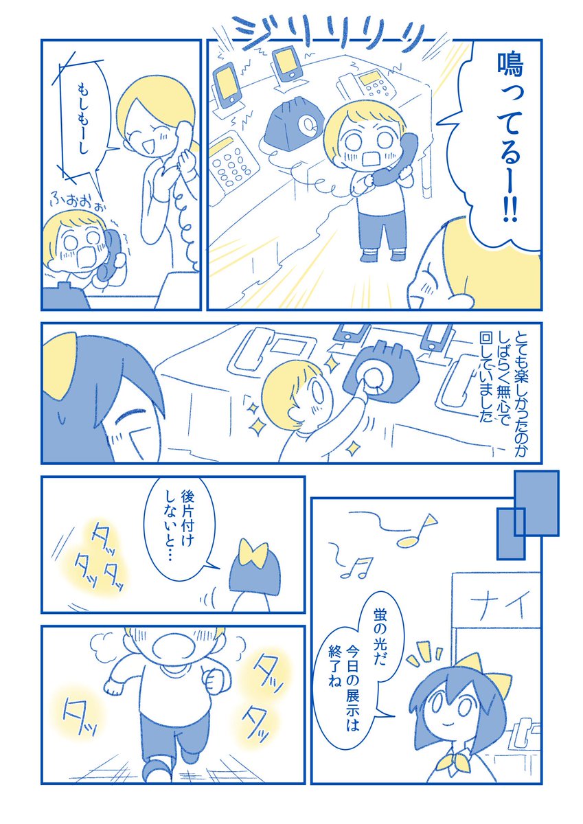 とある親子が黒電話で尊くなってた話? 