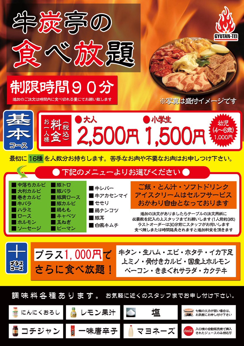 焼肉食べ放題のお店 牛炭亭 公式 Ar Twitter Pr 牛 炭亭は焼肉食べ放題のお店です 大人2500円でお肉 ご飯 豚汁 キムチ ソフトドリンク アイス 全１０種 が食べ放題 1000円で牛タン エビ ホタテ イカ下足 生ハムなどが食べ放題 1600円でお酒の飲み