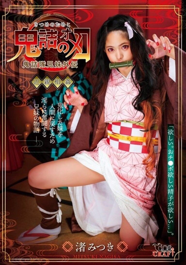 Fanartist draws a older vers. 
'PEDO'

Adult cosplays a SFW vers.
'PEDO'

Jav-Industry creates a NSWF Cosplayvideo
'......'

The difference?
Demon Slayer doesnt air anymore.....also that japan doesnt care about the outrage