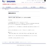 佐川、ヤマト、日本郵便の配達員さんの安全が無事に守られて良かった!