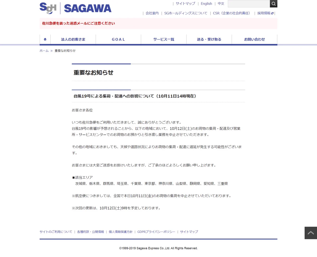 佐川、ヤマト、日本郵便の配達員さんの安全が無事に守られて良かった！！