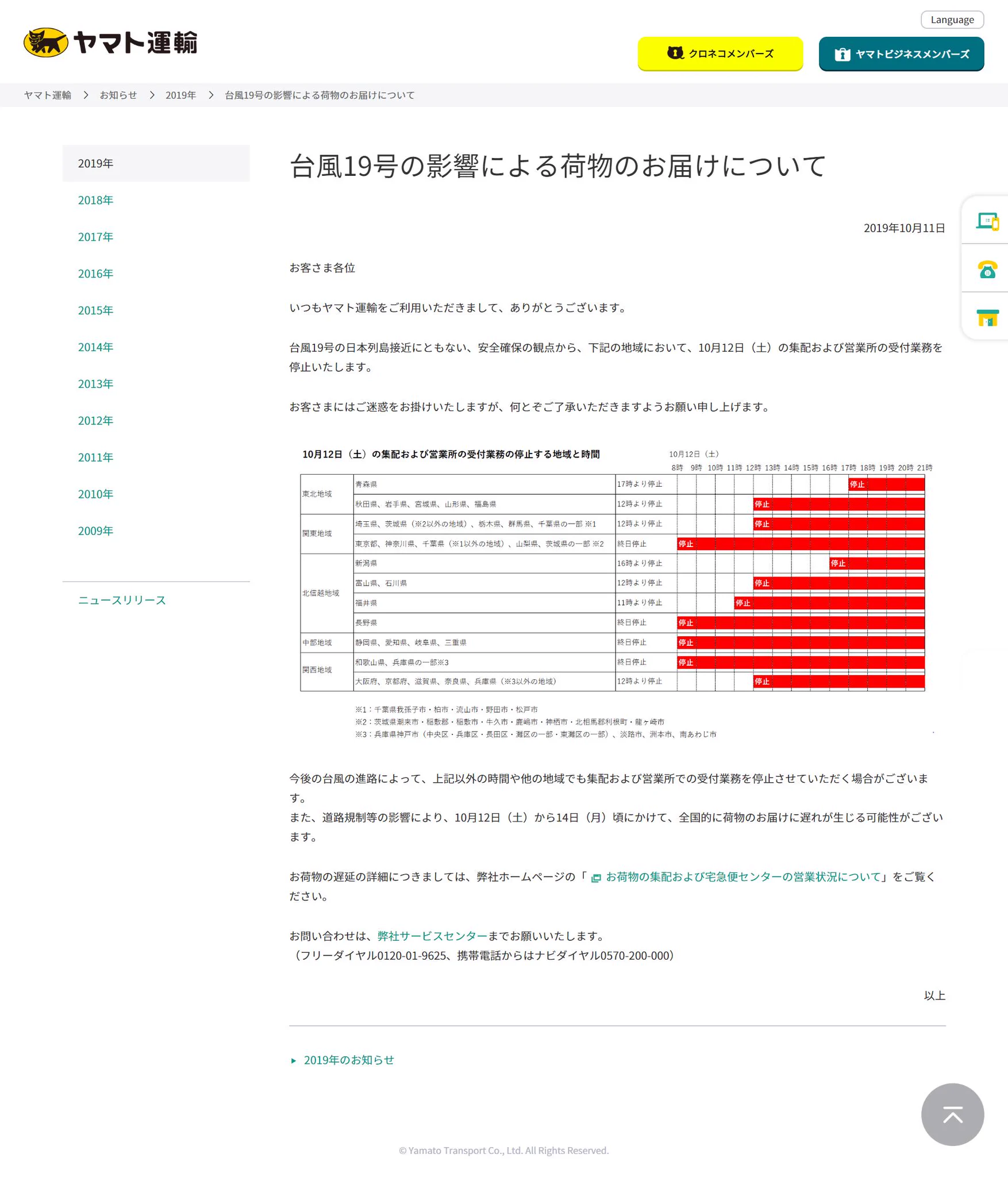 佐川、ヤマト、日本郵便の配達員さんの安全が無事に守られて良かった！！