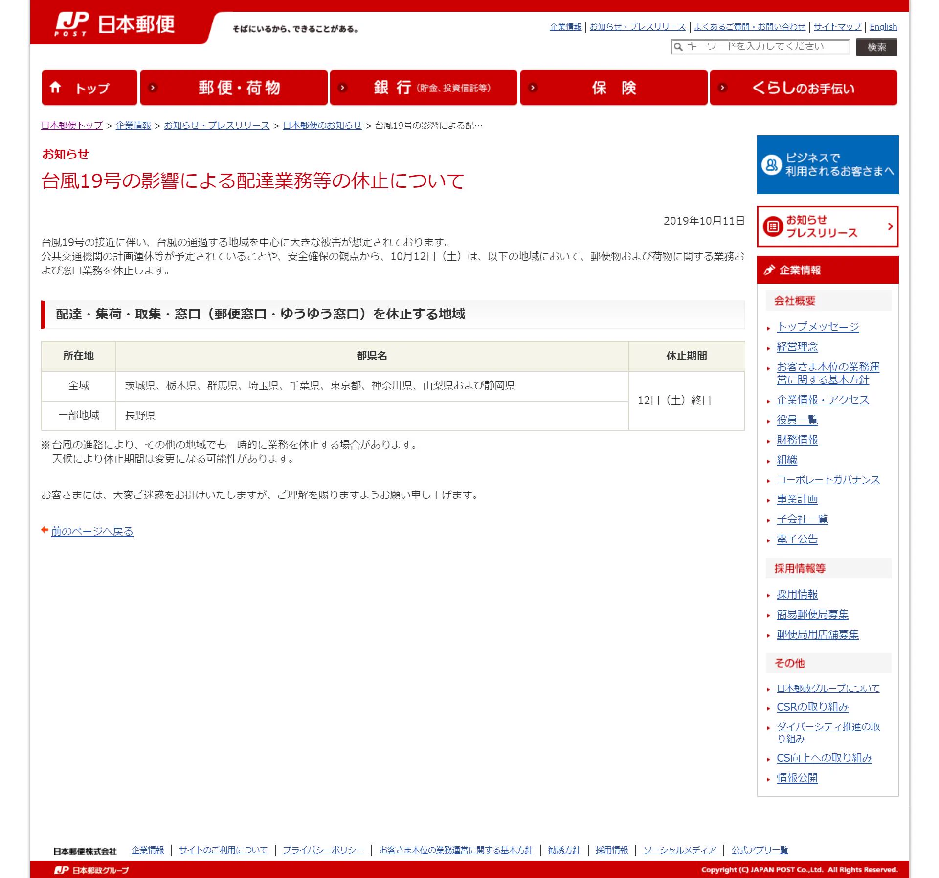 佐川、ヤマト、日本郵便の配達員さんの安全が無事に守られて良かった！！