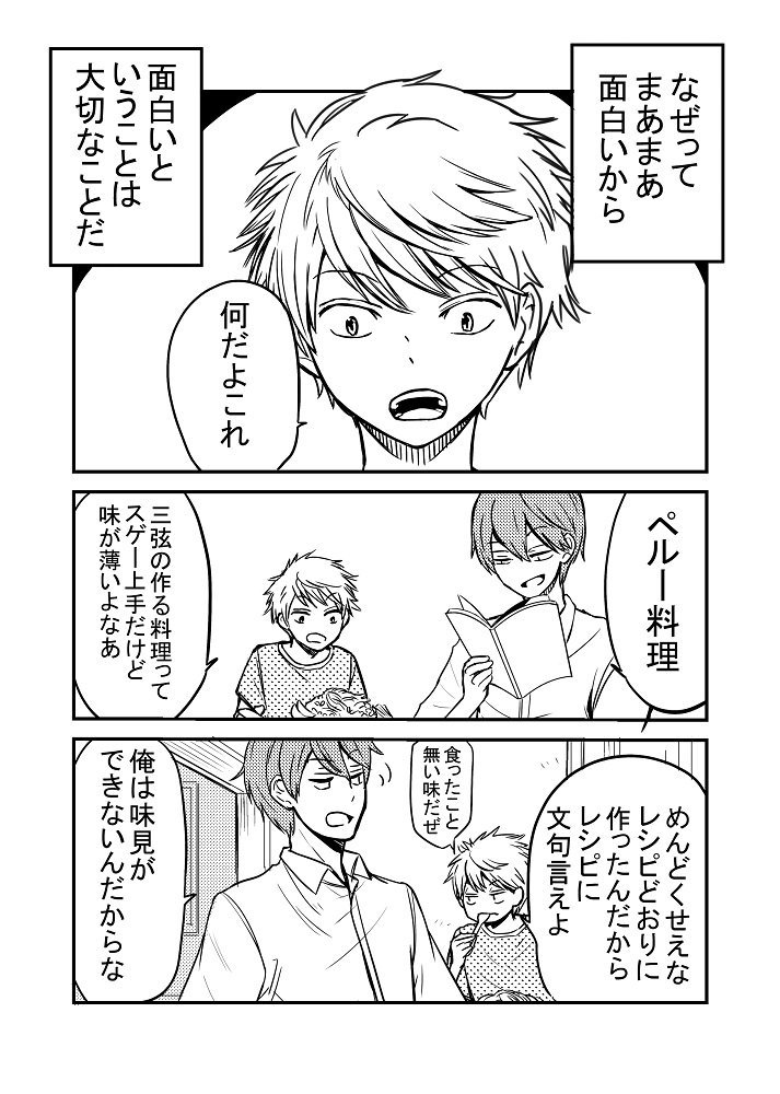 短編集に収録されてるものでネットに公開してないのは「三弦巻き」と巻末の4P漫画です。「三弦巻き」は味覚が生まれつきない青年の短編です。
何はともあれ、読んでいただきアリガトウオ・・・! 