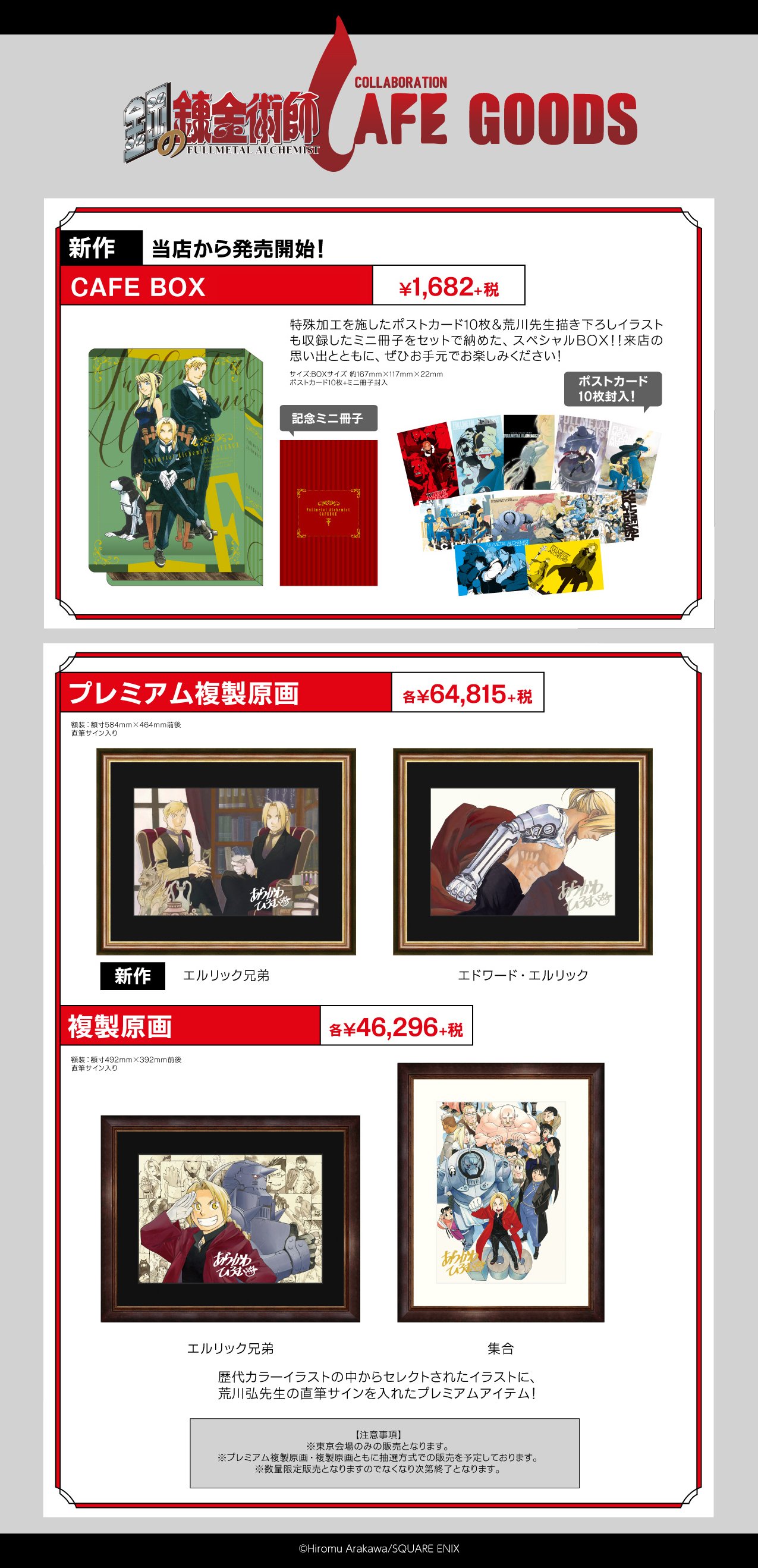 鋼の錬金術師×黄泉のツガイ Collaboration CAFE on X 鋼の錬金術師×黄泉のツガイ Collaboration CAFE on X
