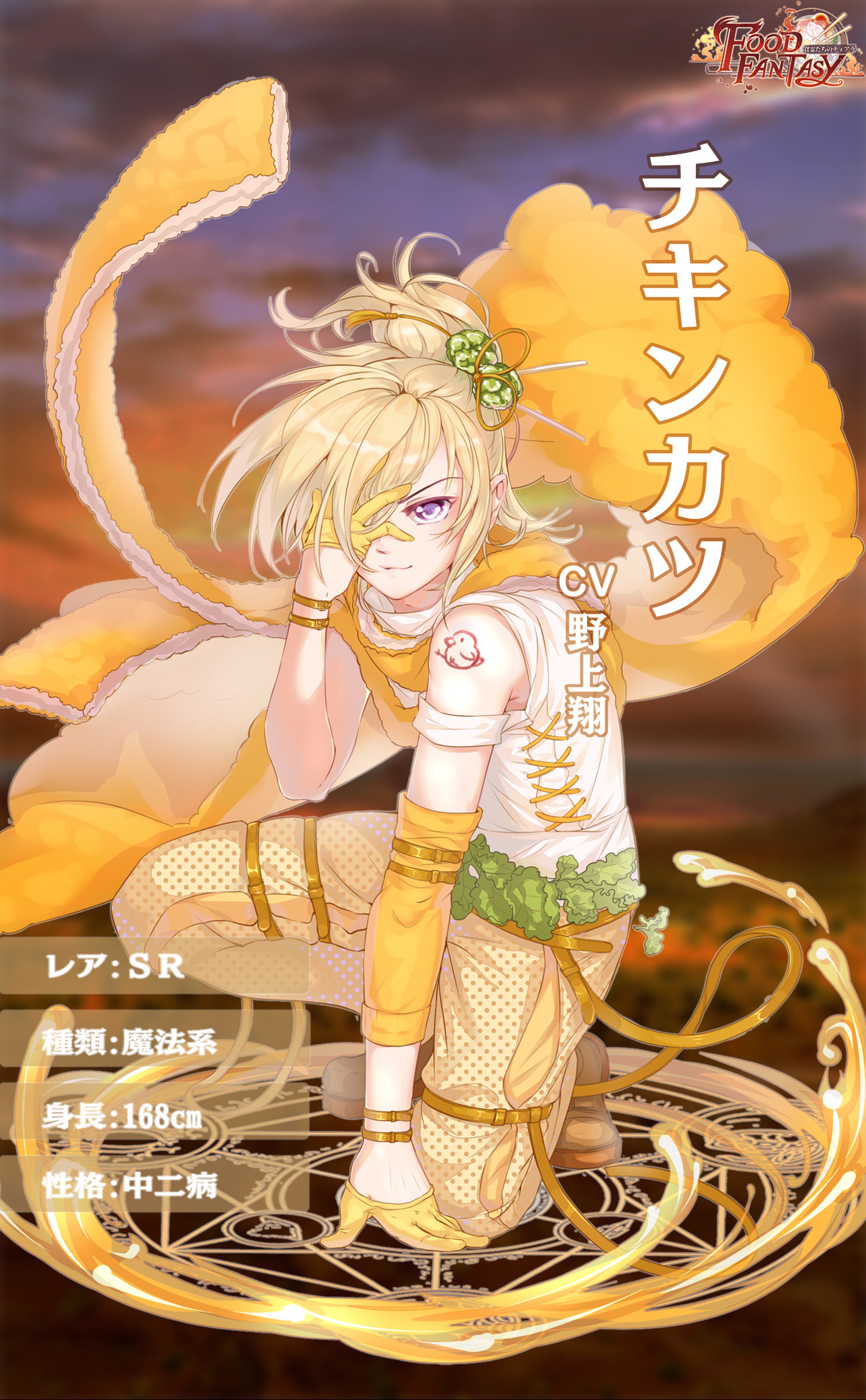 フーファン チキンカツの好物や評価 フードファンタジー フードファンタジー攻略wiki Gamerch