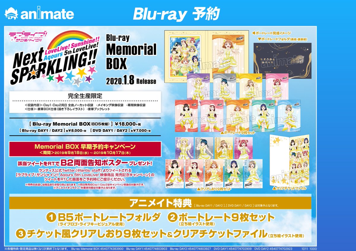 アニメイト松戸 9月1日 当面の間 12 00 00 予約情報 ラブライブ サンシャイン Aqours 5th Lovelive Next Sparkling Blu Ray Box が只今予約受付中ですド また 早期予約キャンペーンも開催中です 開催期間は 10 17 木