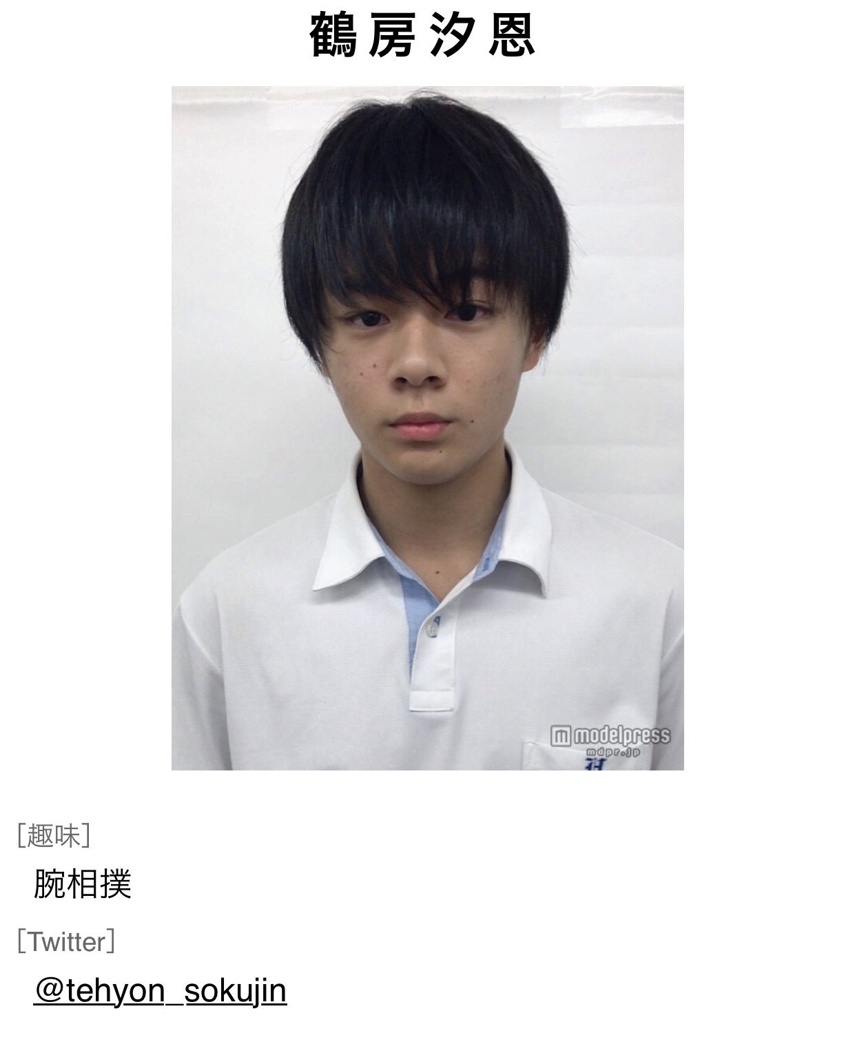 អ ត រ ស 今更 だけど鶴房が男子高校生ミスターコンに出てたの知った しかも17って全然知ってたかもしれない時期 のだし そうか この後スカウトされて高校辞めて練習生に てかこの頃ほんとめっかわじゃね リアルdkお鶴ℒℴnℯ 後